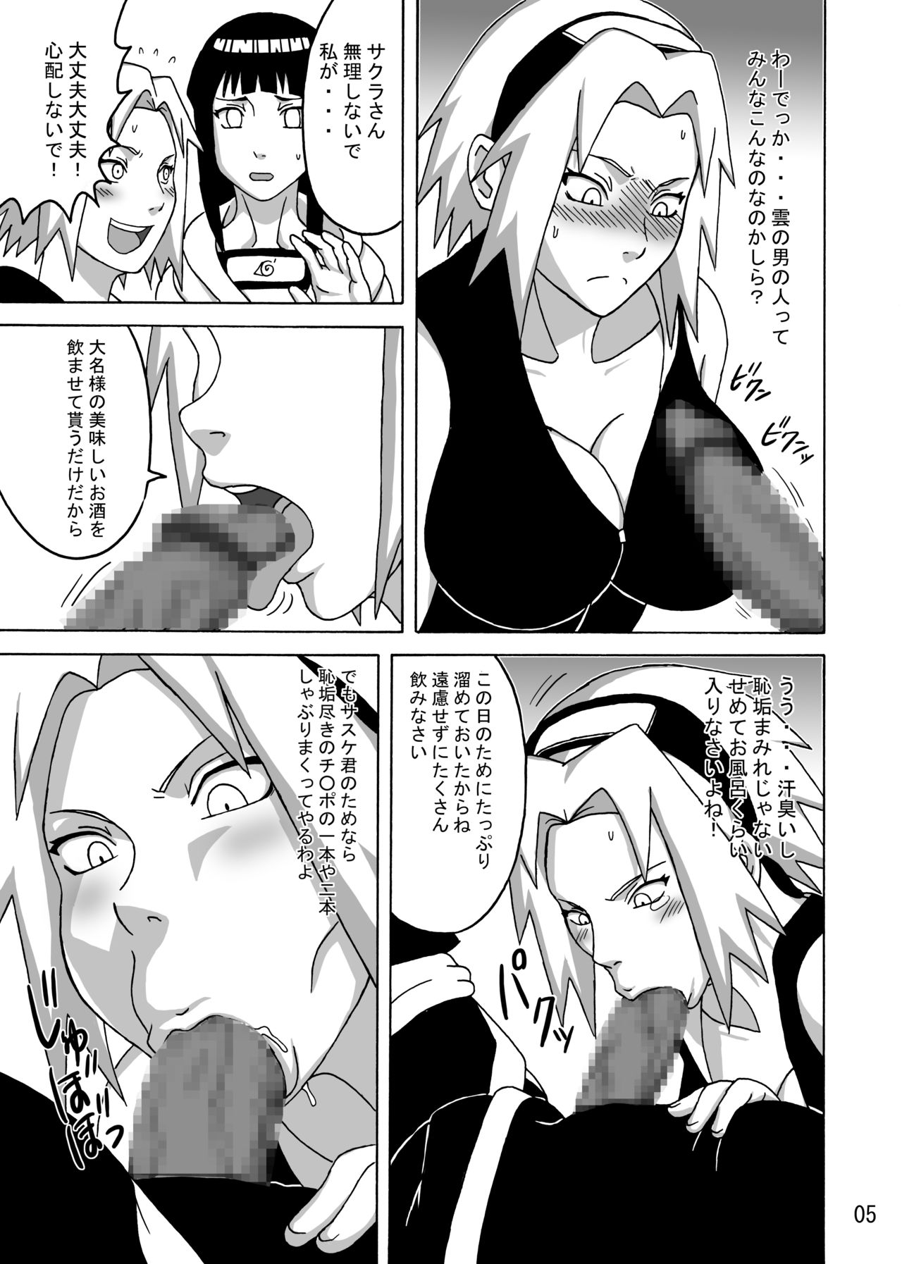[NARUHO堂 (なるほど)] サクヒナ (NARUTO -ナルト-) [DL版]