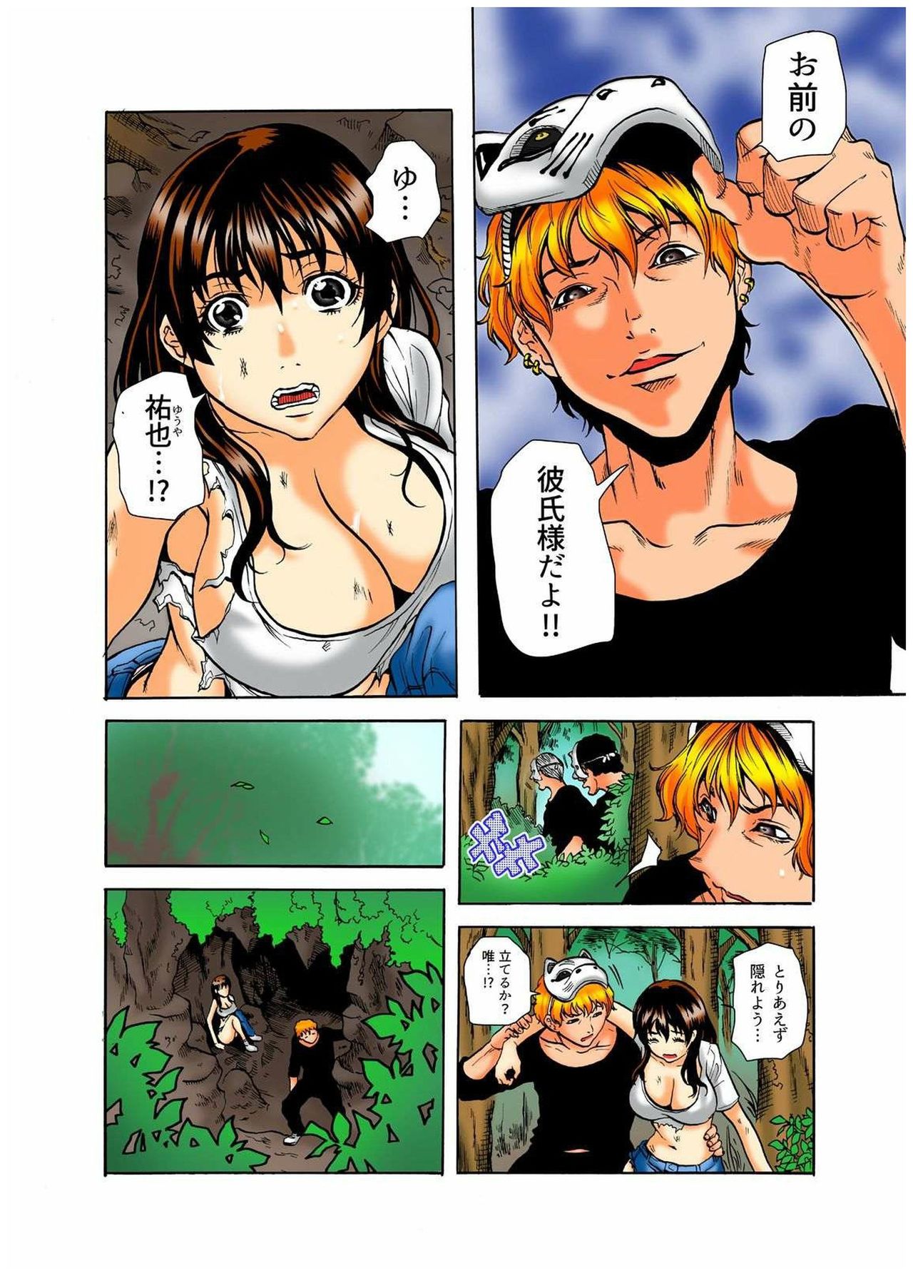 [断華ナオキ] リアル鬼畜ごっこ-一週間この島で鬼から逃げ切れ 5