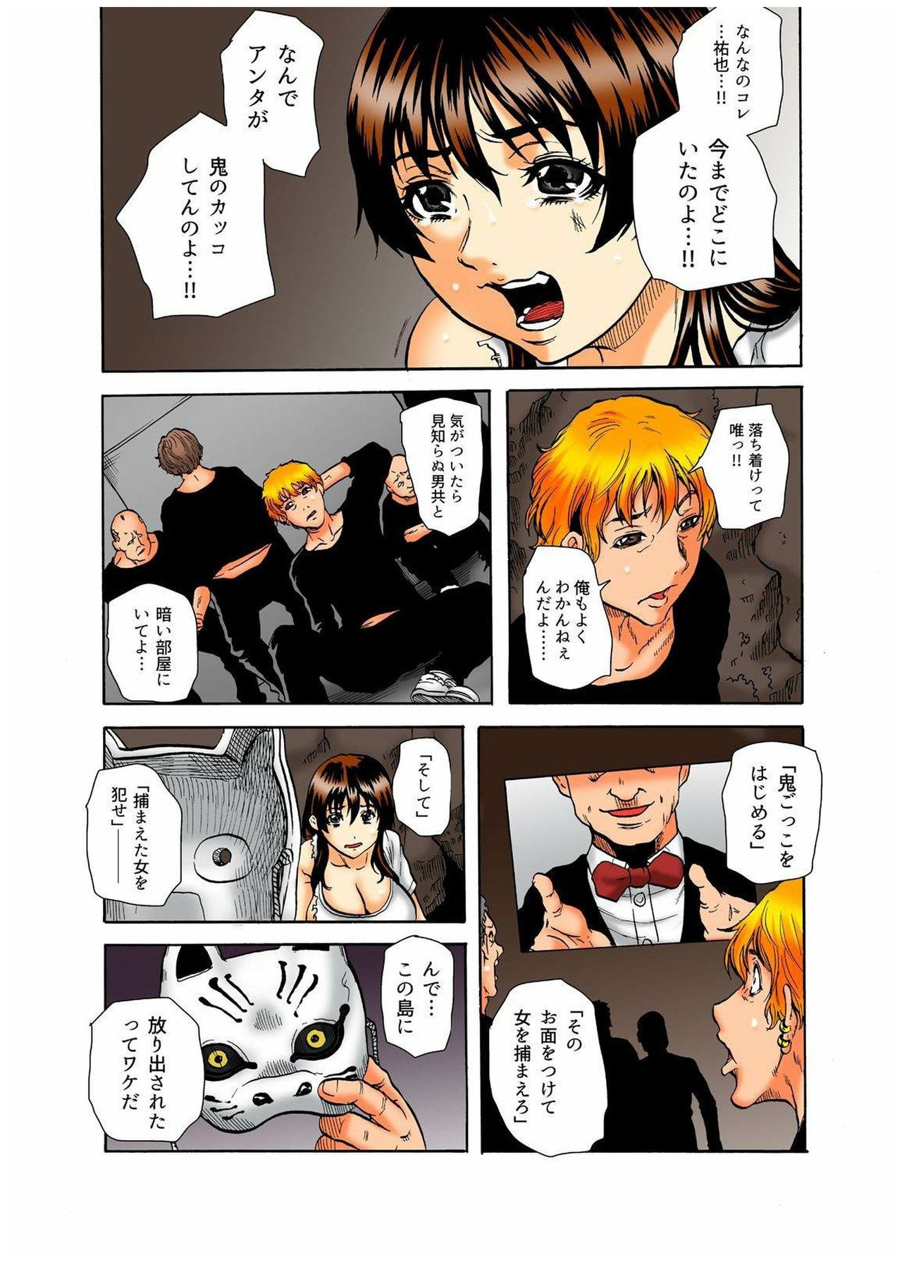 [断華ナオキ] リアル鬼畜ごっこ-一週間この島で鬼から逃げ切れ 5