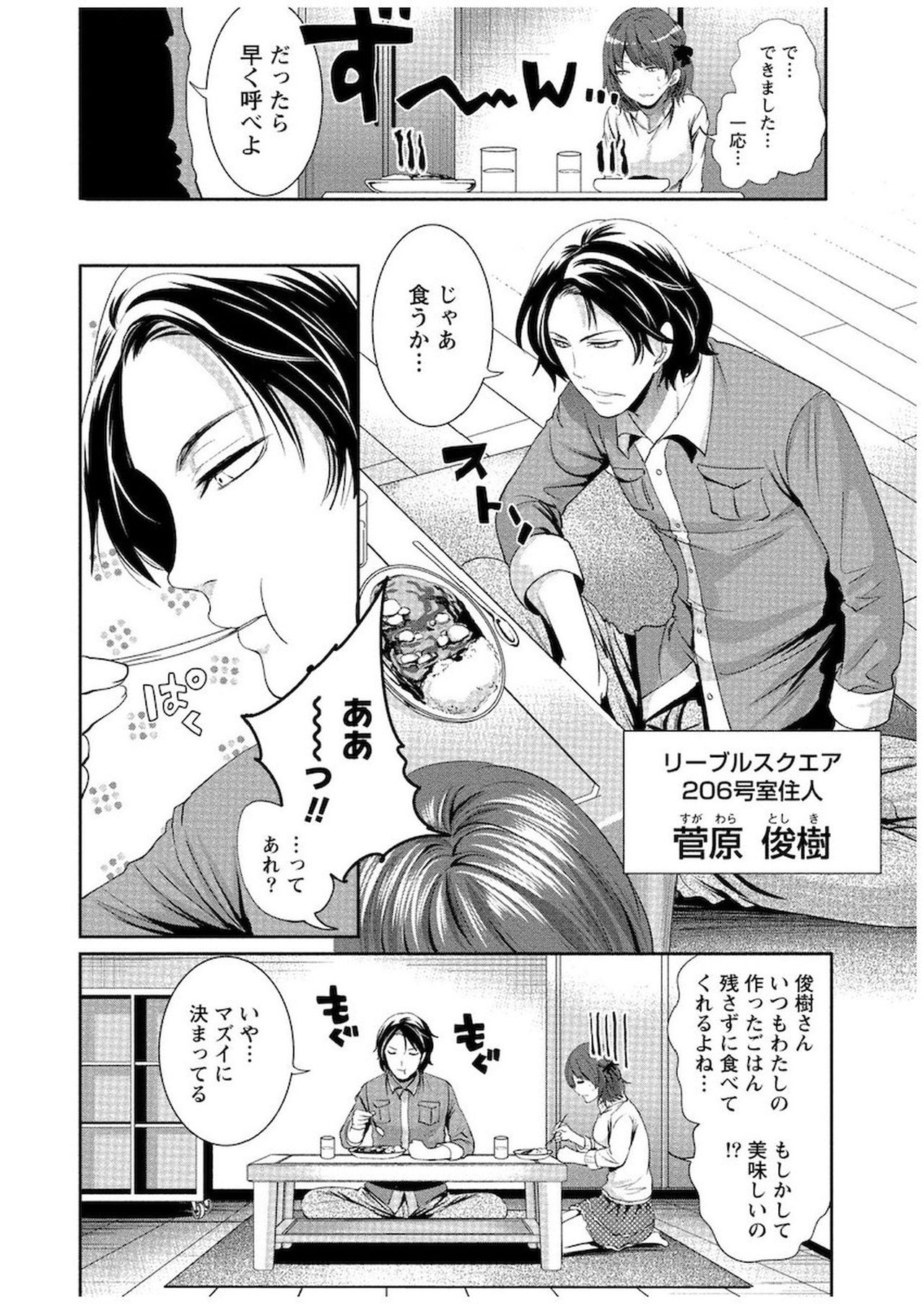 [宮原歩] 住民よ恋心を抱け 1 [DL版]