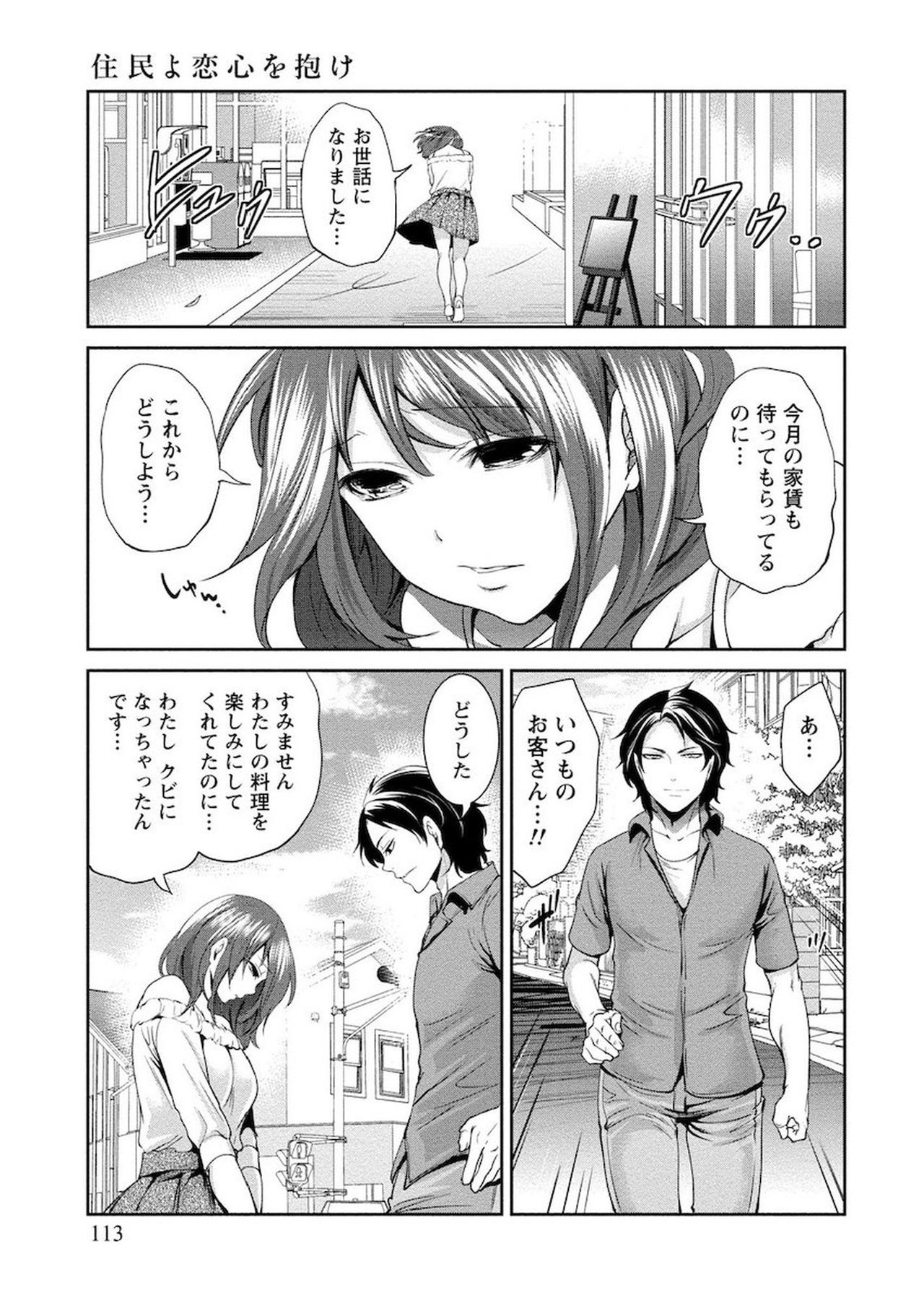 [宮原歩] 住民よ恋心を抱け 1 [DL版]