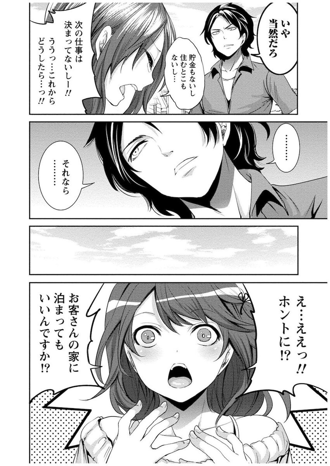 [宮原歩] 住民よ恋心を抱け 1 [DL版]