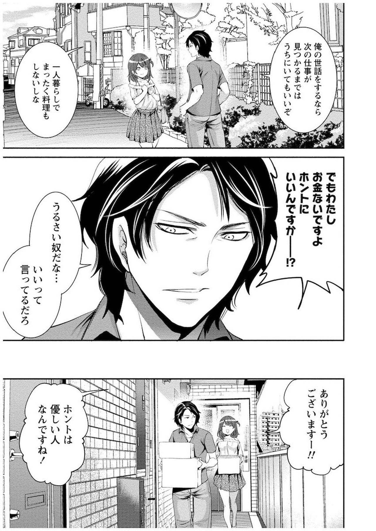 [宮原歩] 住民よ恋心を抱け 1 [DL版]