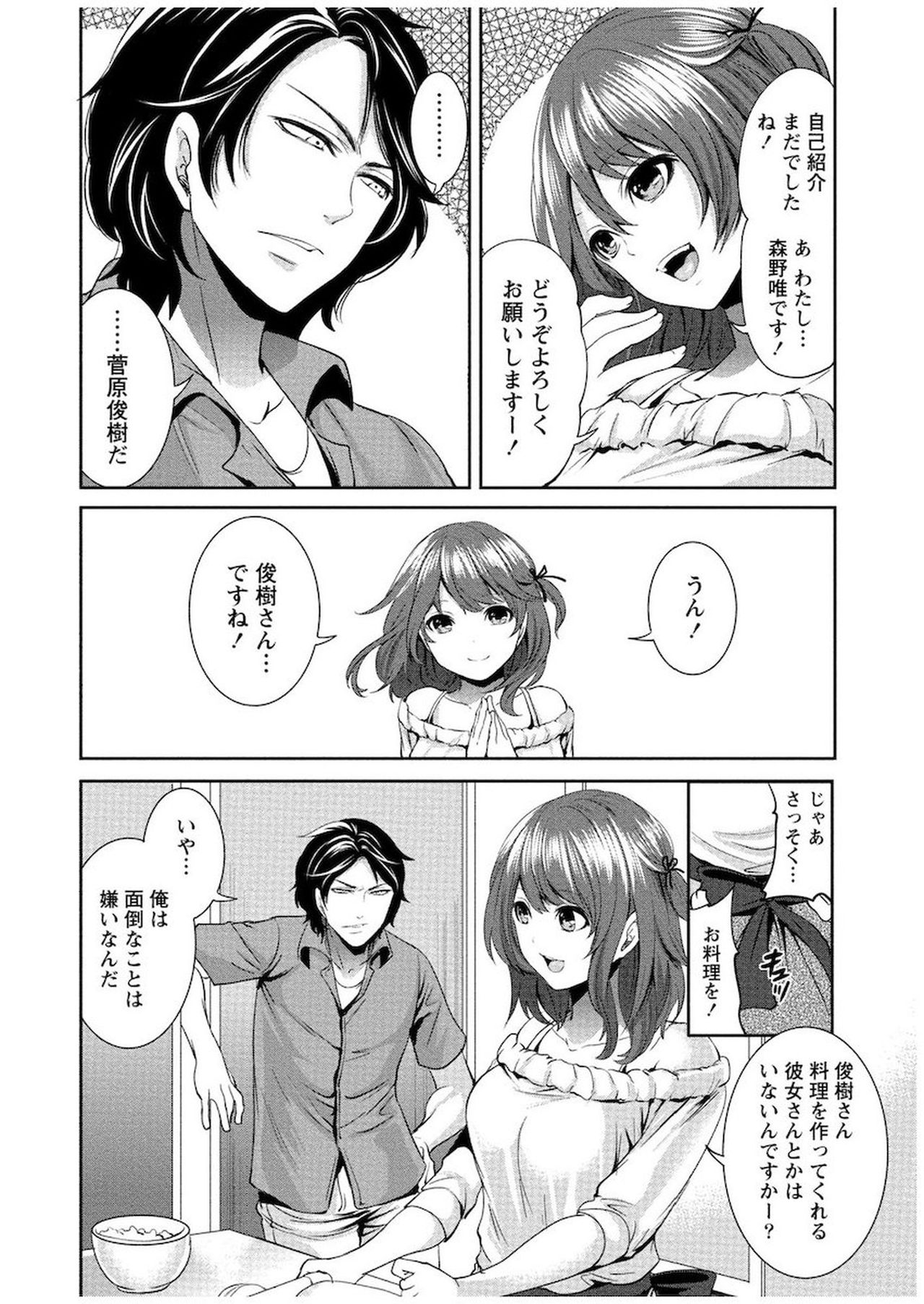 [宮原歩] 住民よ恋心を抱け 1 [DL版]