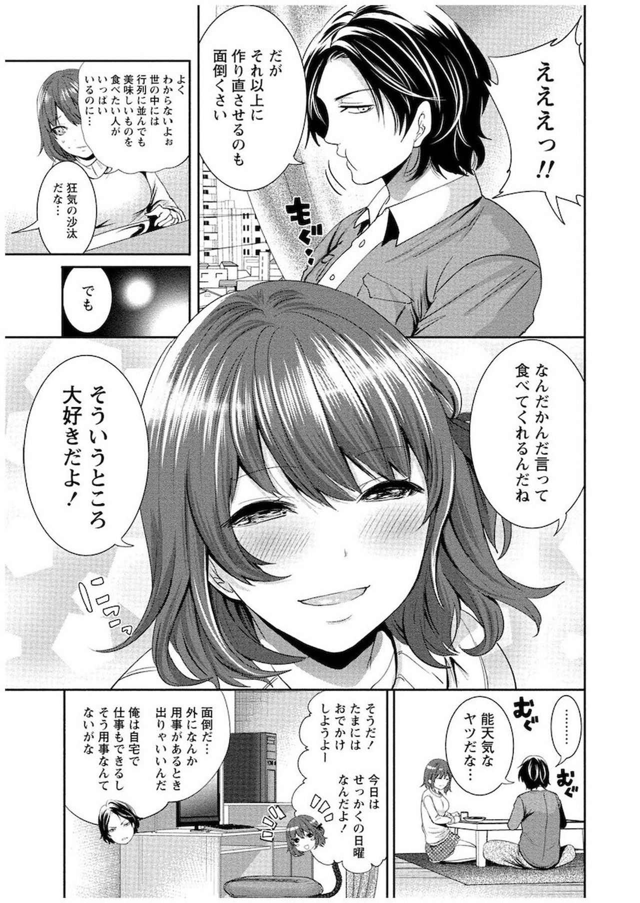 [宮原歩] 住民よ恋心を抱け 1 [DL版]