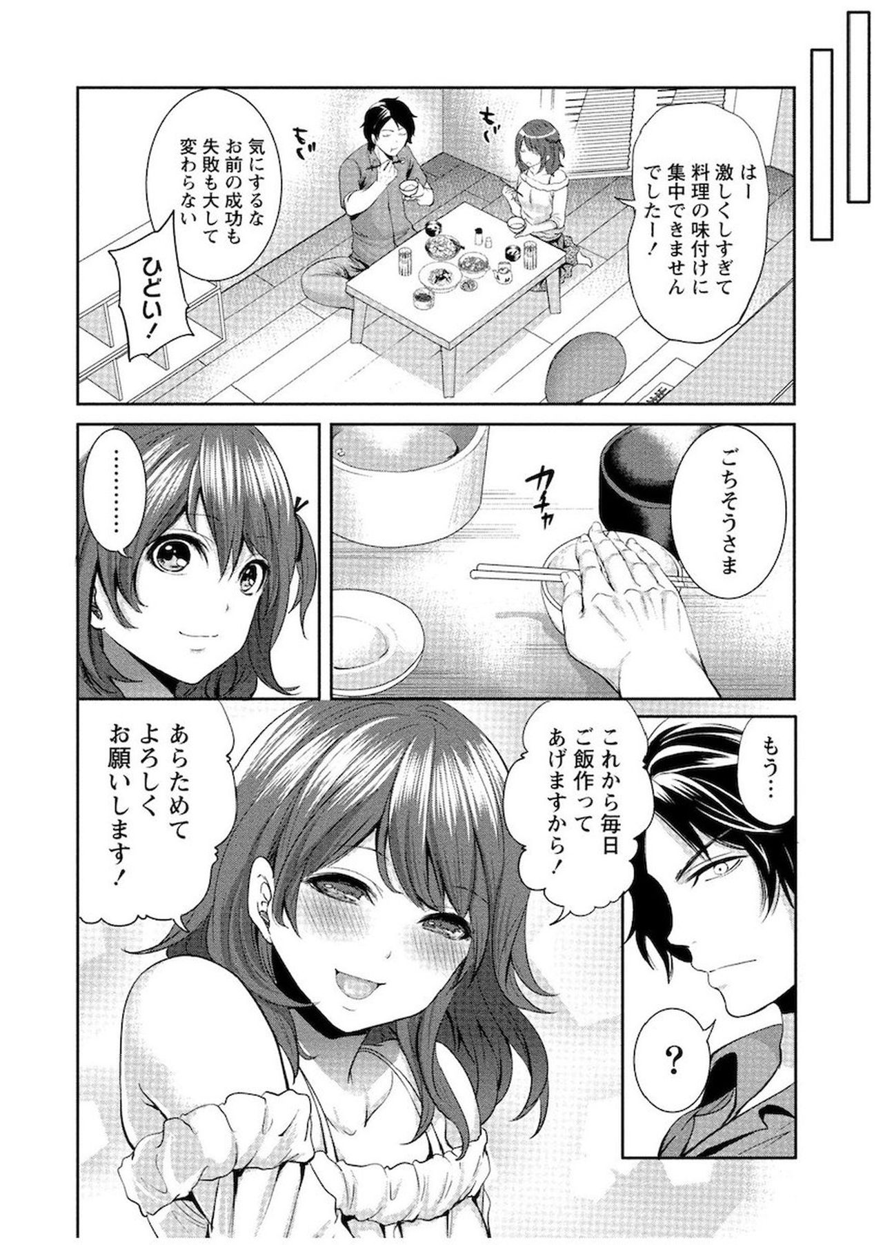 [宮原歩] 住民よ恋心を抱け 1 [DL版]