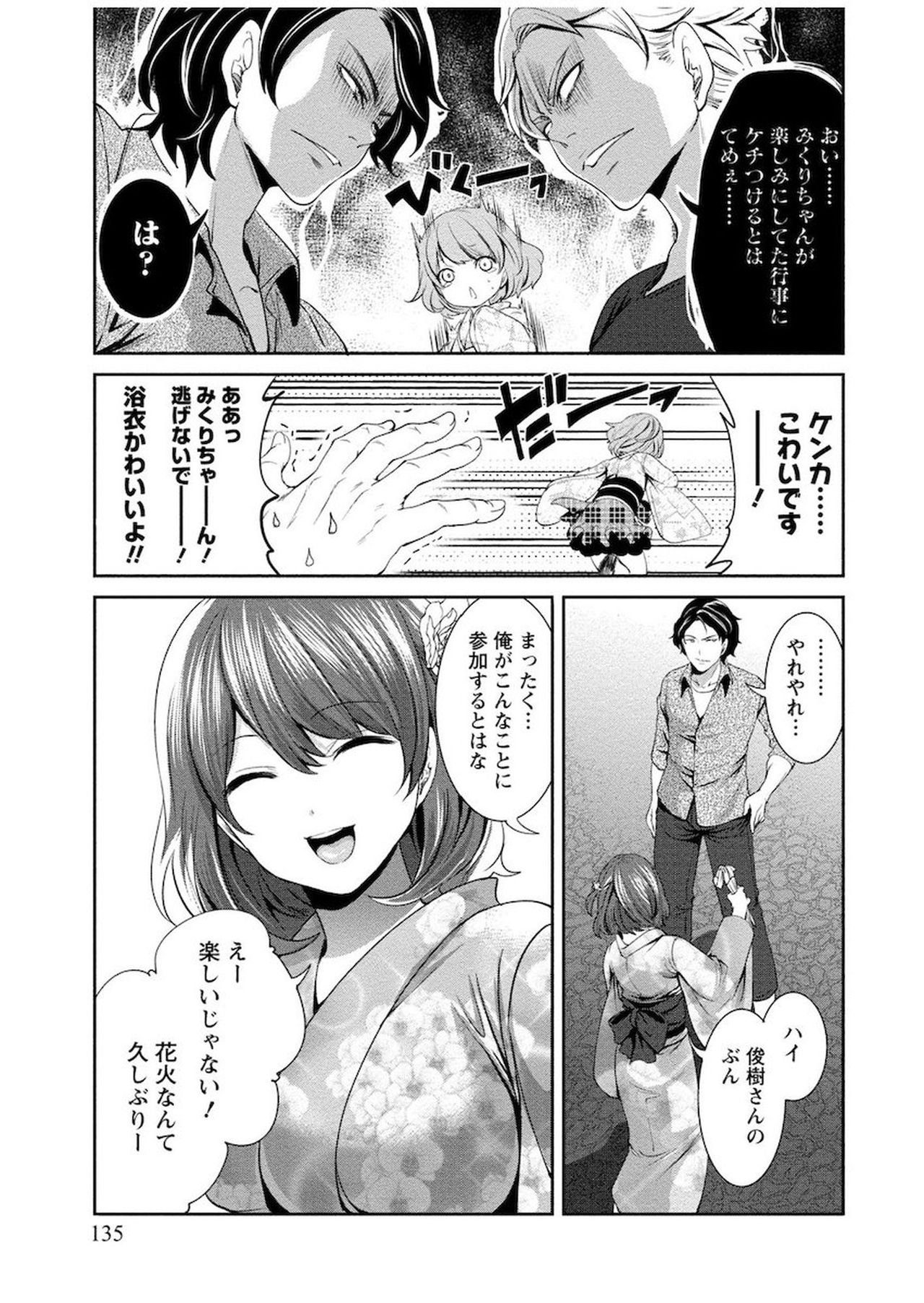 [宮原歩] 住民よ恋心を抱け 1 [DL版]