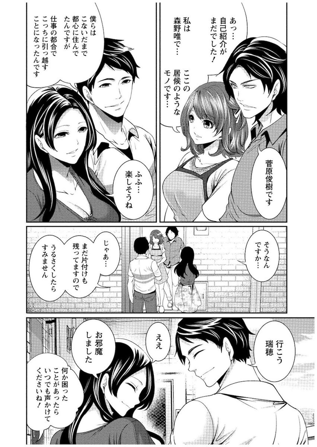 [宮原歩] 住民よ恋心を抱け 1 [DL版]