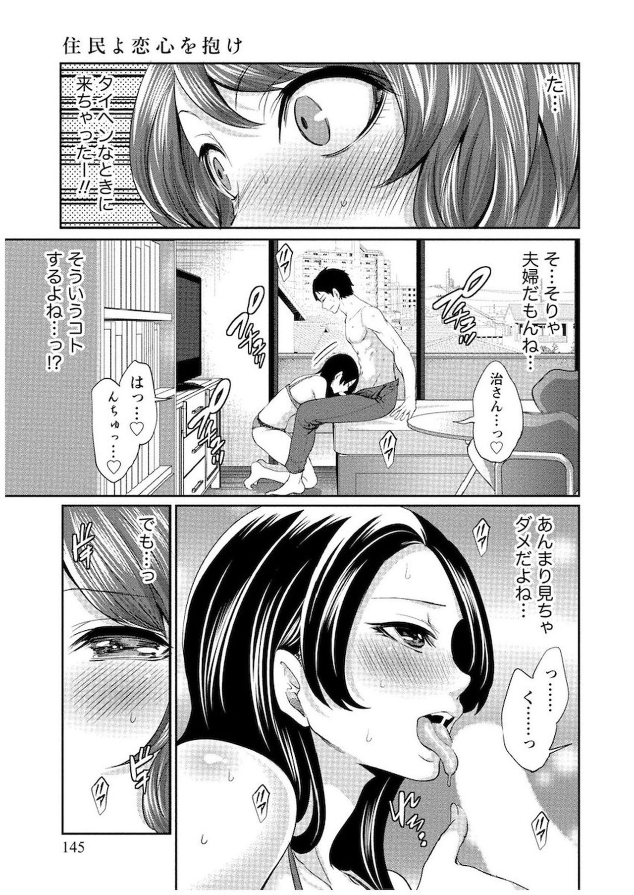 [宮原歩] 住民よ恋心を抱け 1 [DL版]
