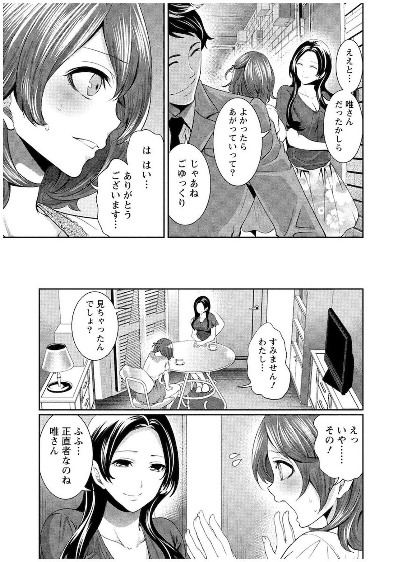 [宮原歩] 住民よ恋心を抱け 1 [DL版]