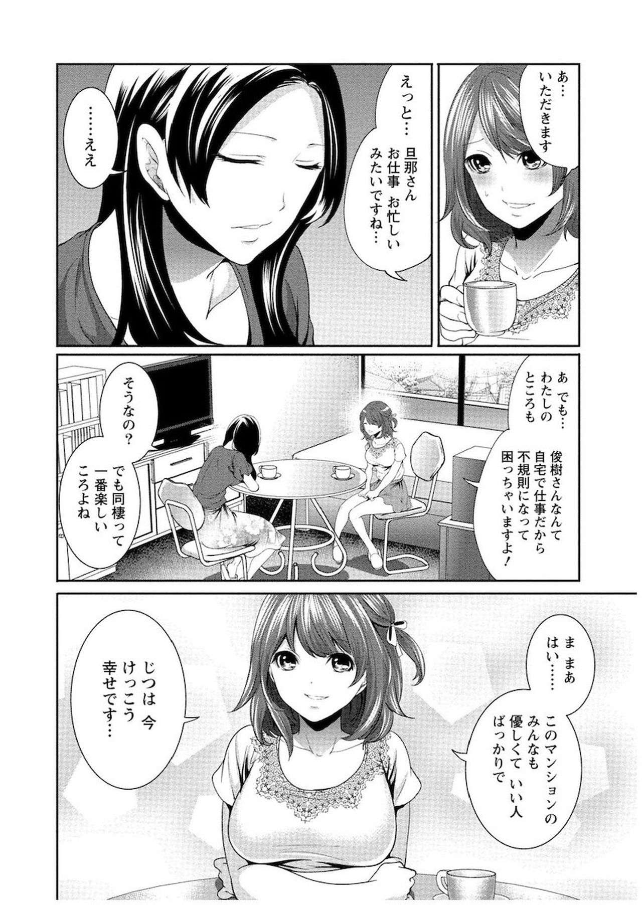 [宮原歩] 住民よ恋心を抱け 1 [DL版]