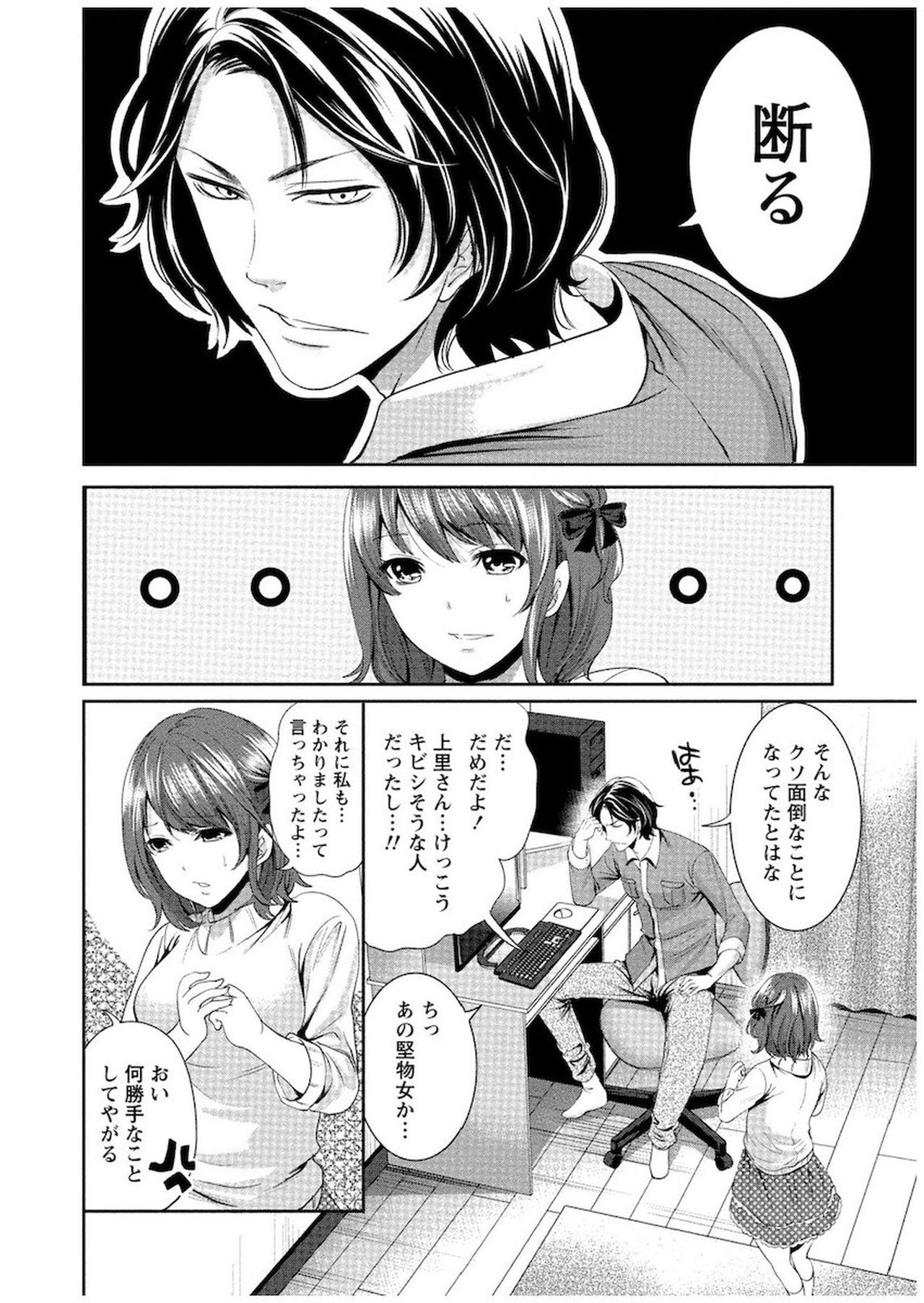 [宮原歩] 住民よ恋心を抱け 1 [DL版]