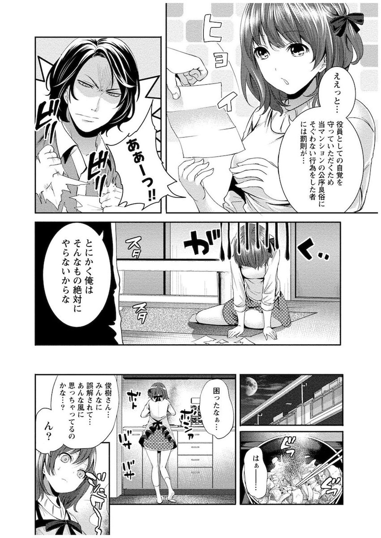 [宮原歩] 住民よ恋心を抱け 1 [DL版]