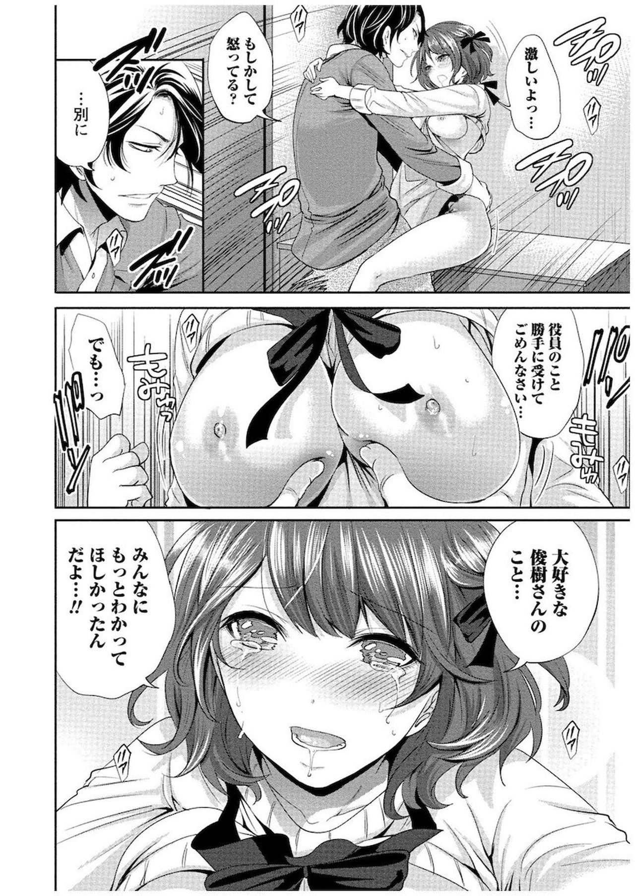 [宮原歩] 住民よ恋心を抱け 1 [DL版]