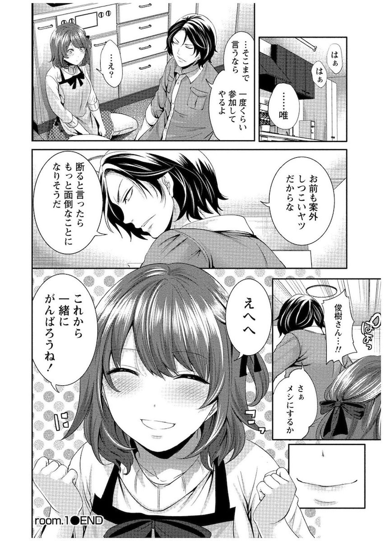 [宮原歩] 住民よ恋心を抱け 1 [DL版]