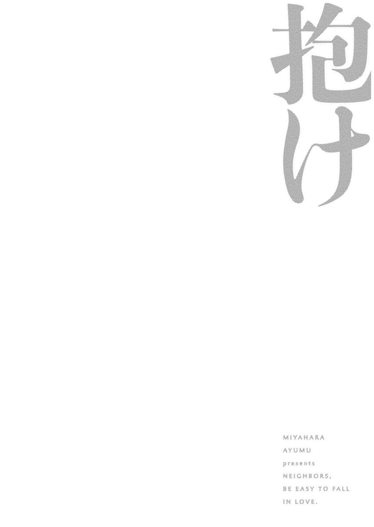 [宮原歩] 住民よ恋心を抱け 1 [DL版]