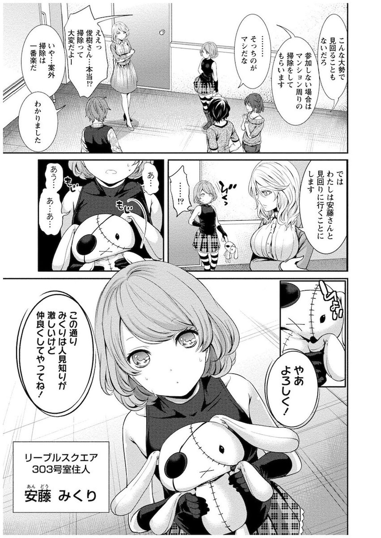[宮原歩] 住民よ恋心を抱け 1 [DL版]