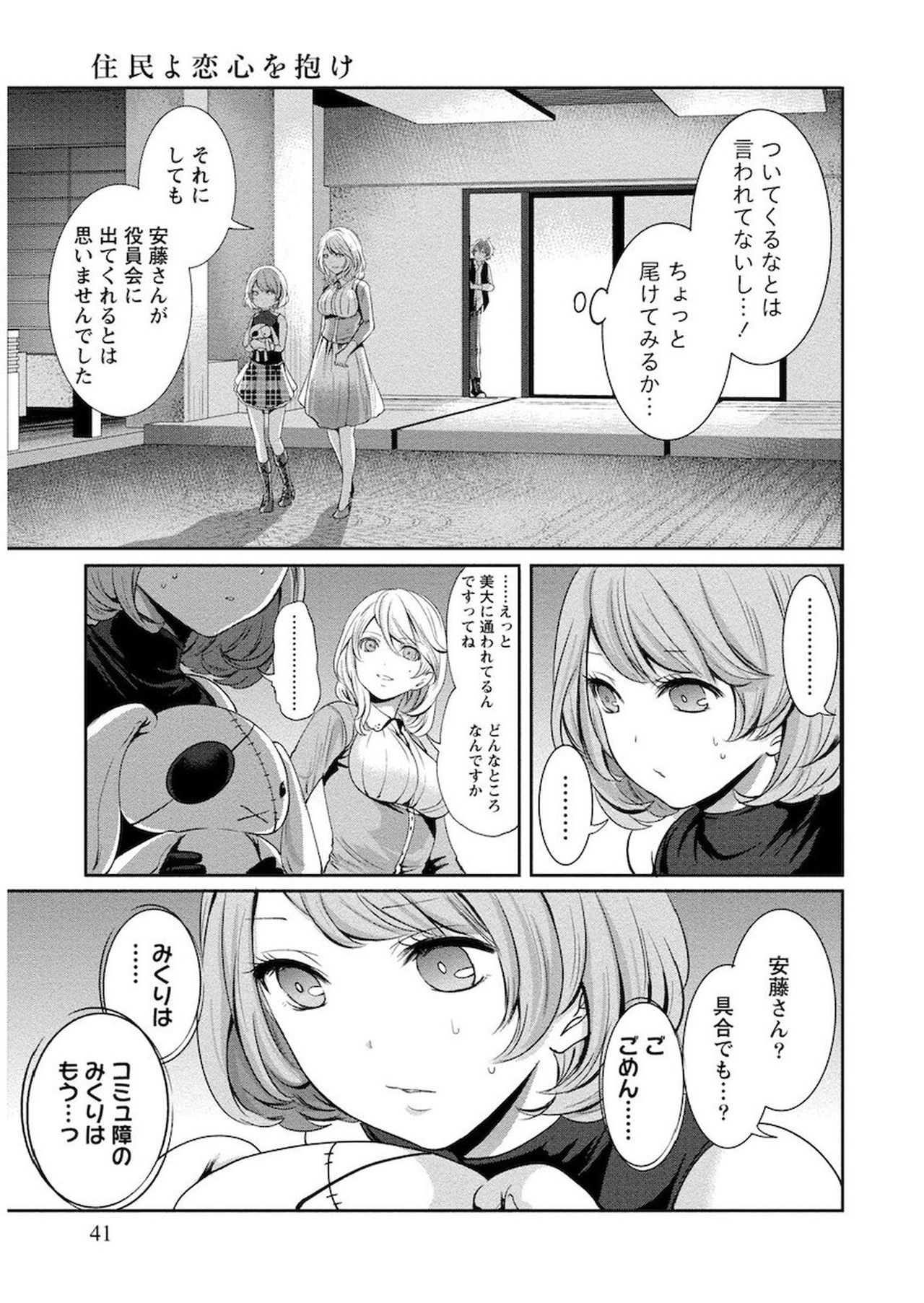 [宮原歩] 住民よ恋心を抱け 1 [DL版]