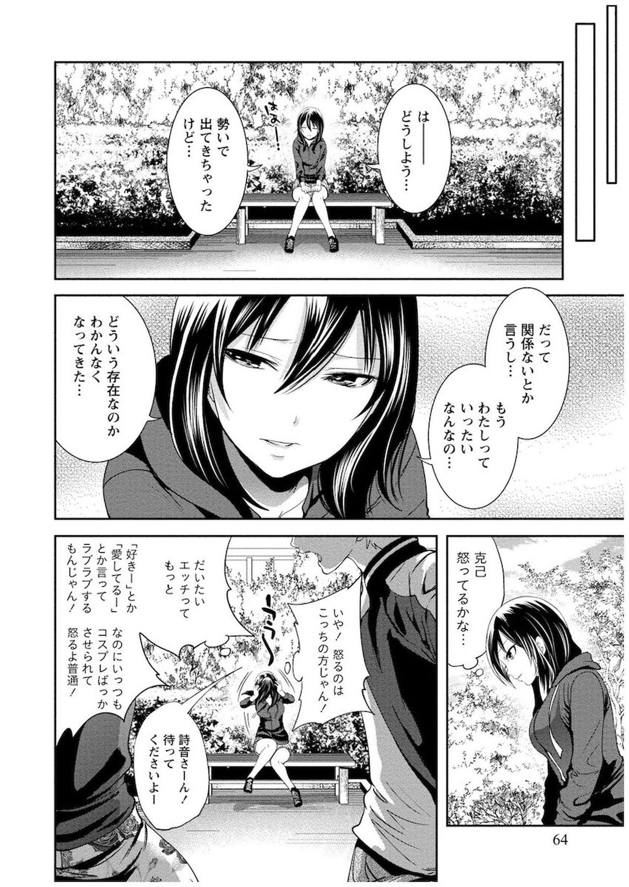 [宮原歩] 住民よ恋心を抱け 1 [DL版]