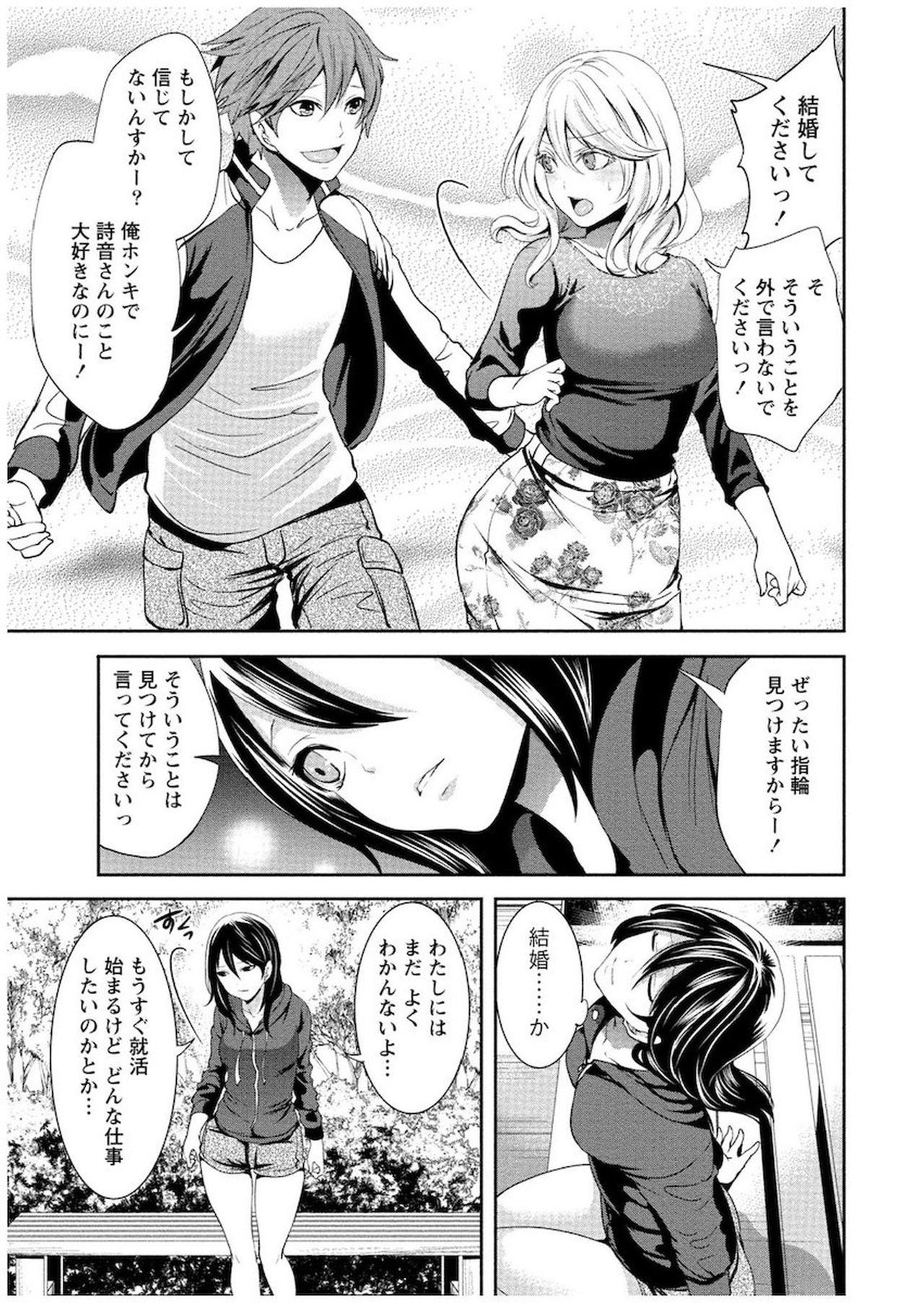 [宮原歩] 住民よ恋心を抱け 1 [DL版]