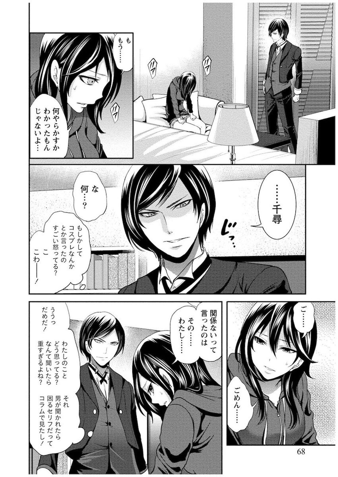 [宮原歩] 住民よ恋心を抱け 1 [DL版]