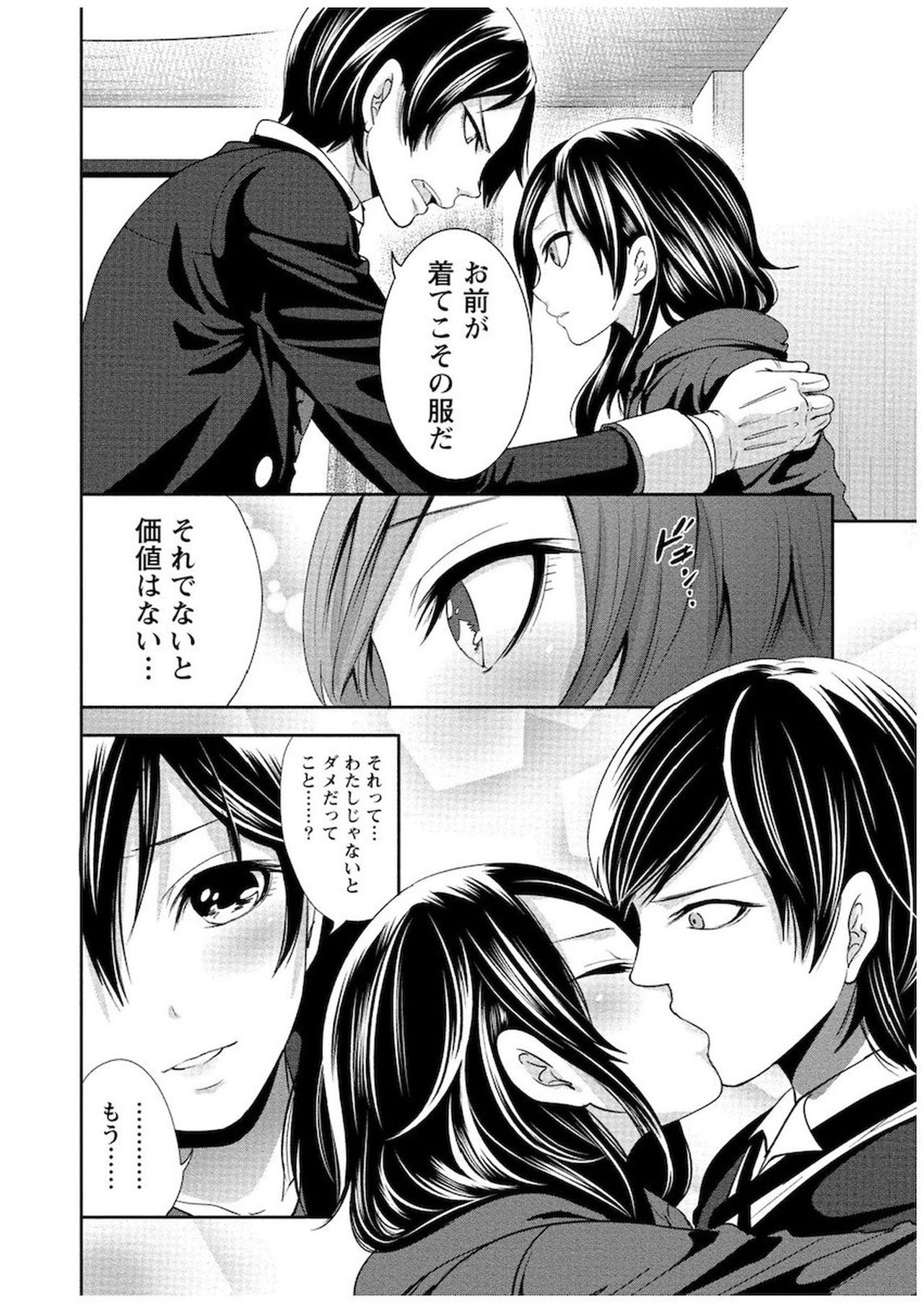 [宮原歩] 住民よ恋心を抱け 1 [DL版]