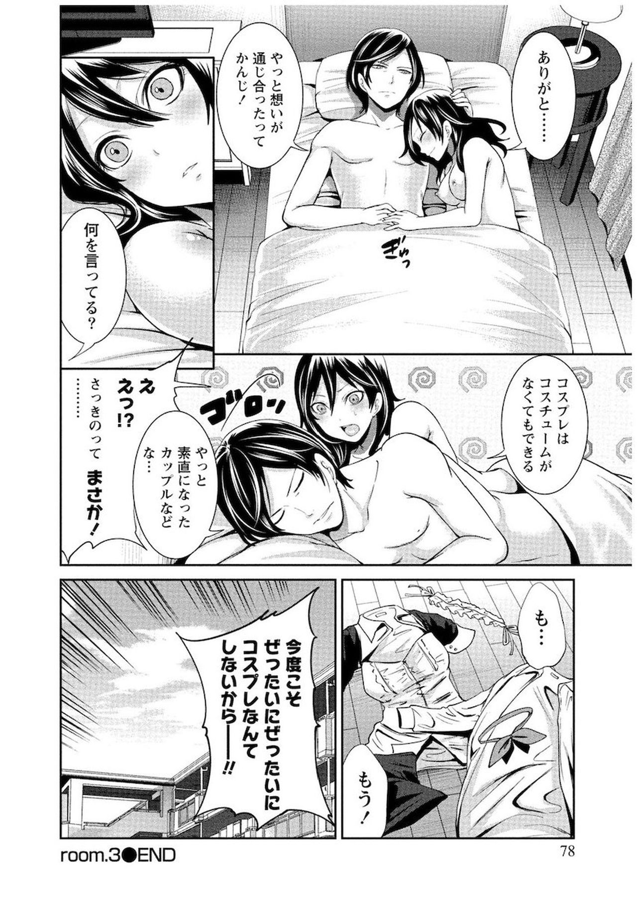 [宮原歩] 住民よ恋心を抱け 1 [DL版]