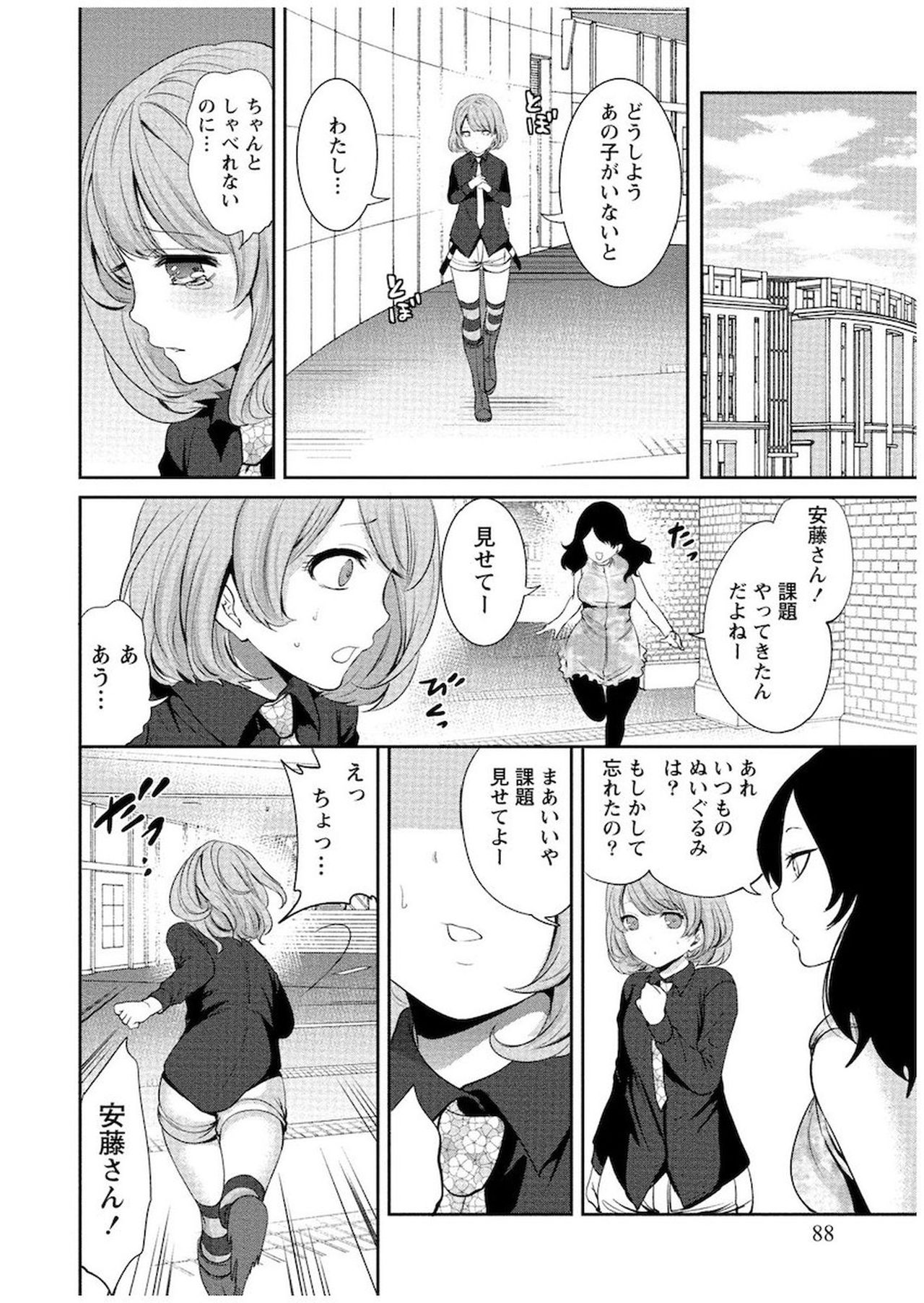 [宮原歩] 住民よ恋心を抱け 1 [DL版]