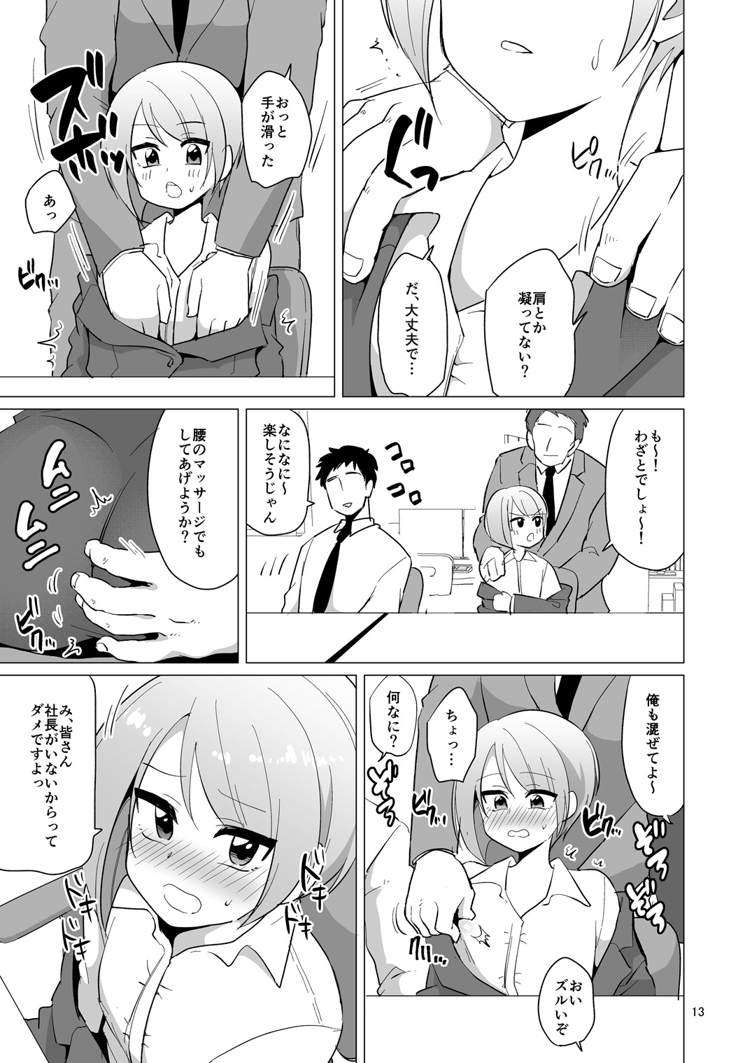 [DryR (うらくそ)] ドスケベ女装OLのお仕事 [DL版]