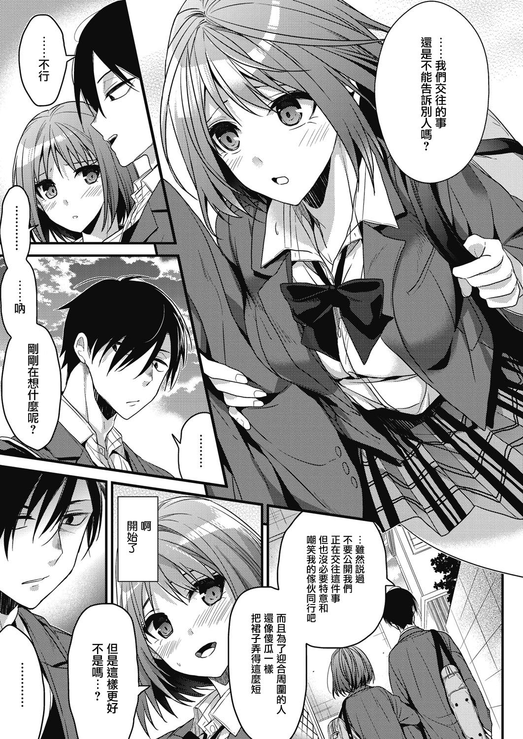 [みずゆき] 誇大妄想狂 (コミックホットミルク 2017年1月号) [中国翻訳] [DL版]