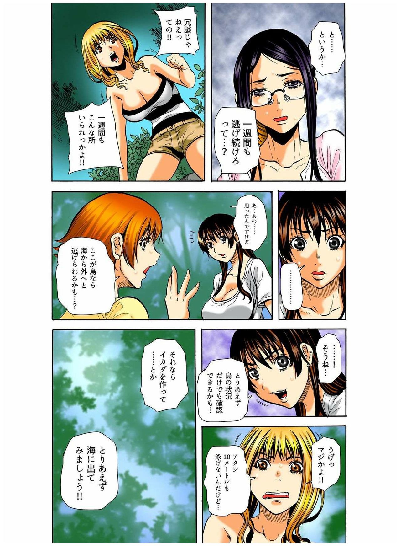 [断華ナオキ] リアル鬼畜ごっこ-一週間この島で鬼から逃げ切れ 2