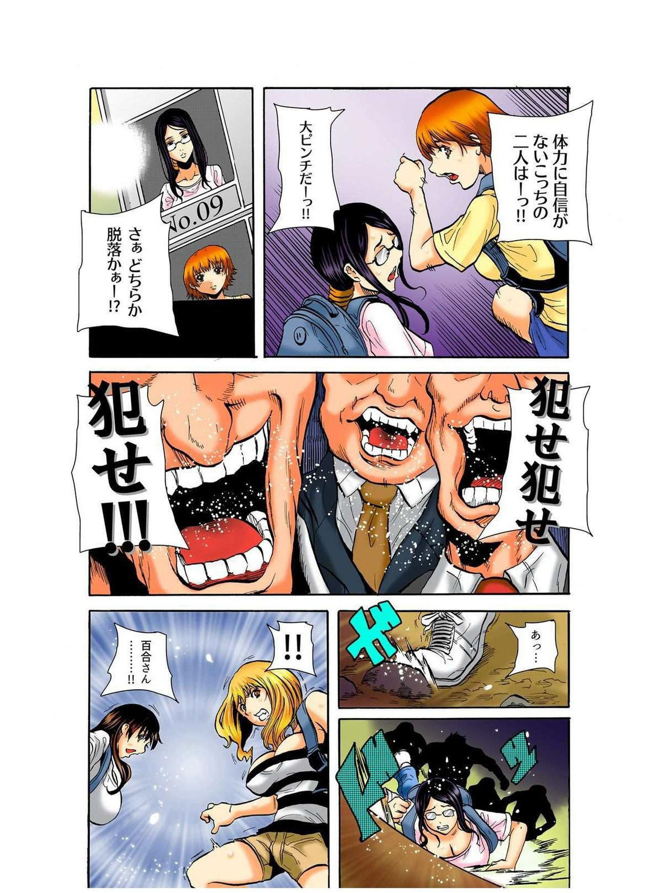 [断華ナオキ] リアル鬼畜ごっこ-一週間この島で鬼から逃げ切れ 2