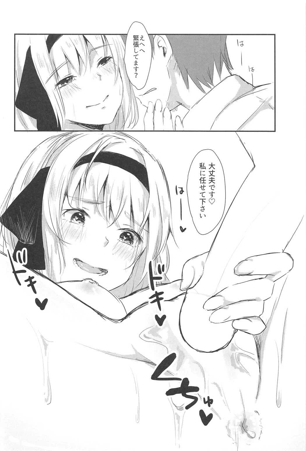 (C91) [がんものおやつ (蒼木えいち) 私とせっくすしてみませんか? (東方Project)