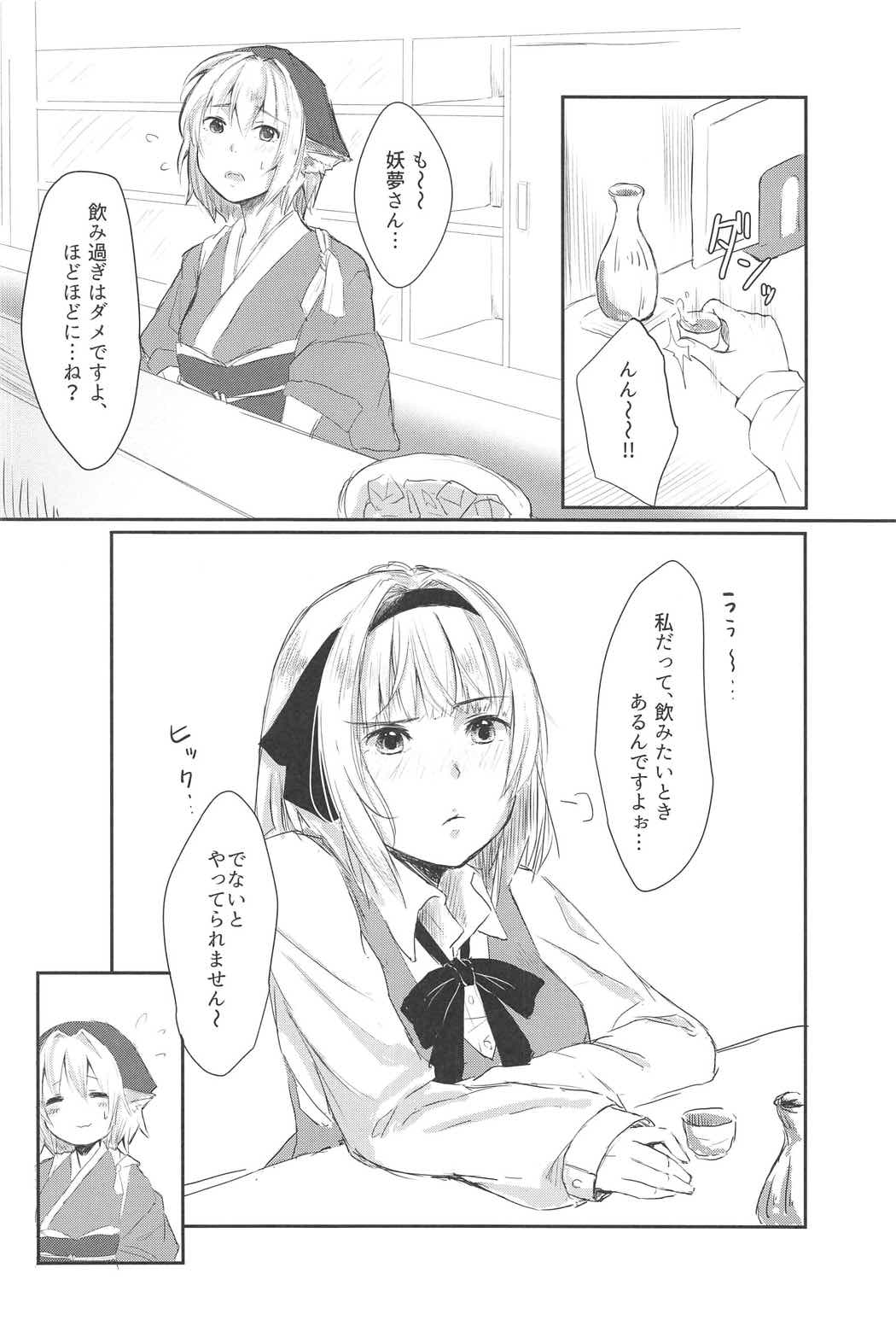 (C91) [がんものおやつ (蒼木えいち) 私とせっくすしてみませんか? (東方Project)