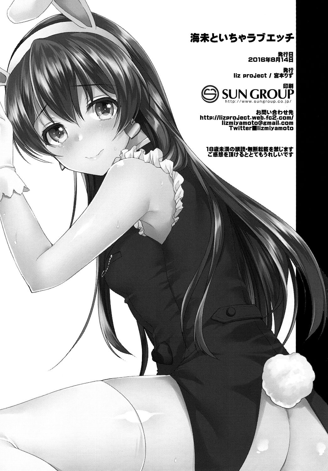 [liz project (宮本りず)] 海未といちゃラブエッチ (ラブライブ!) [DL版]