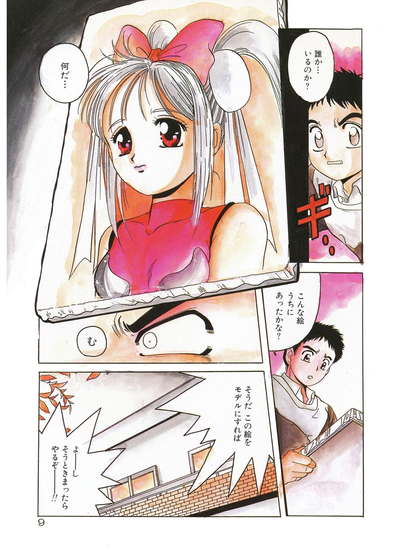 [平木直利] 魔法王女 [DL版]