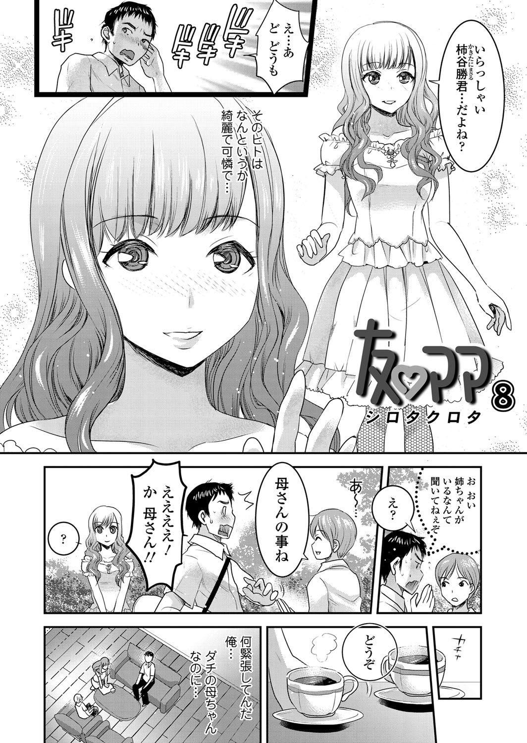 [シロタクロタ] 友ママ [DL版]