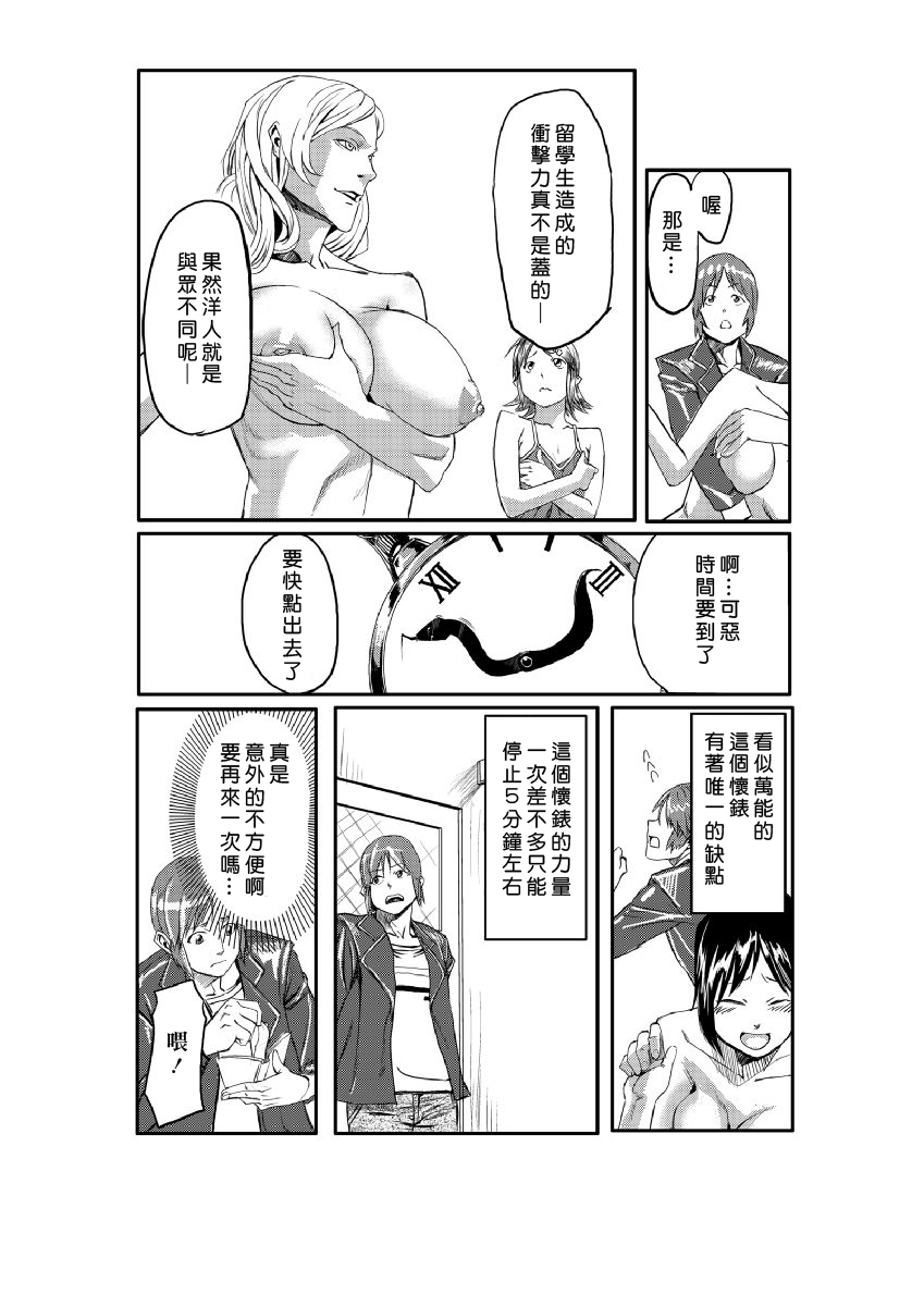 [たもん] どきどきタイム・パラダイス 1-5巻 [中国翻訳]