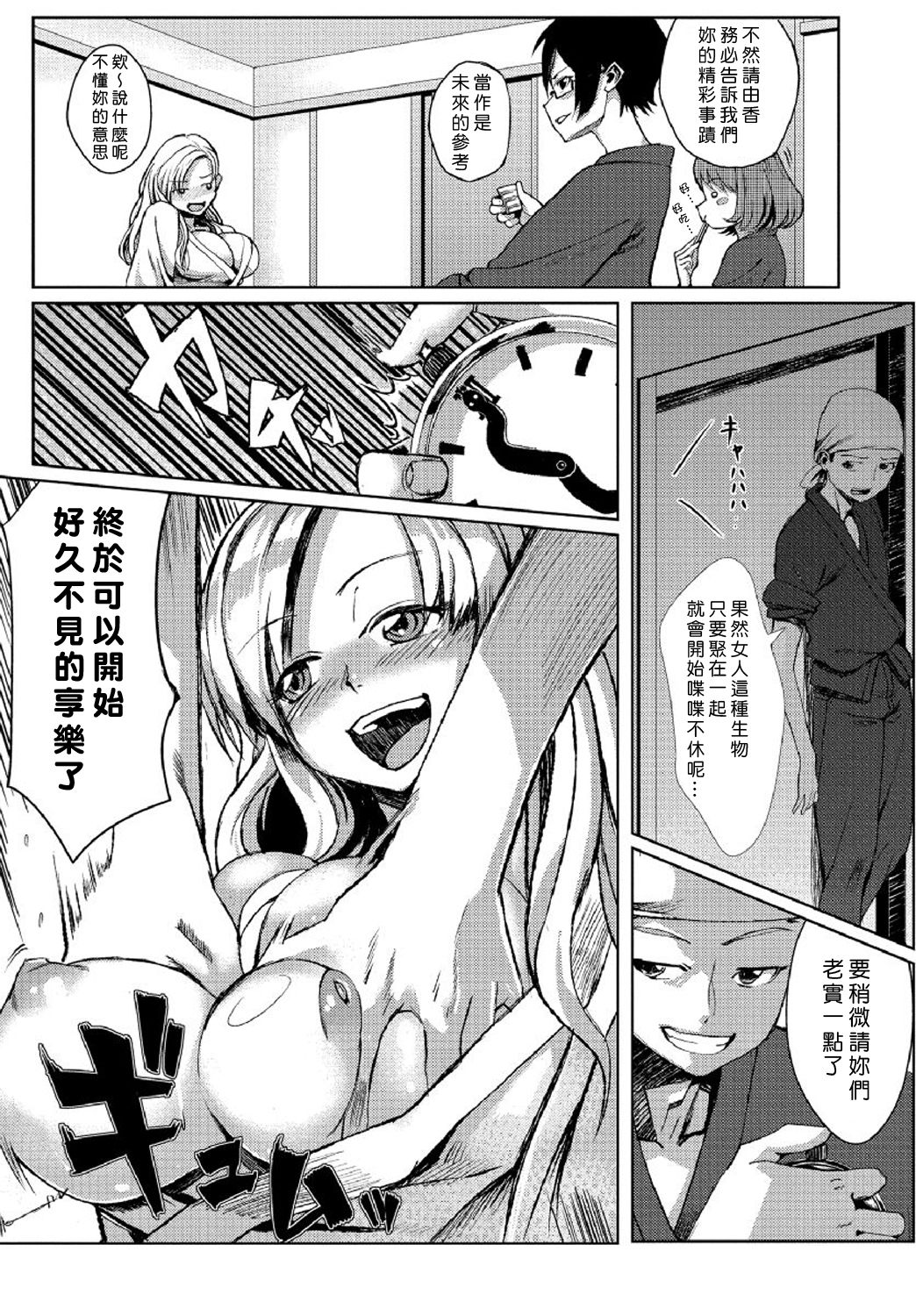 [たもん] どきどきタイム・パラダイス 1-5巻 [中国翻訳]