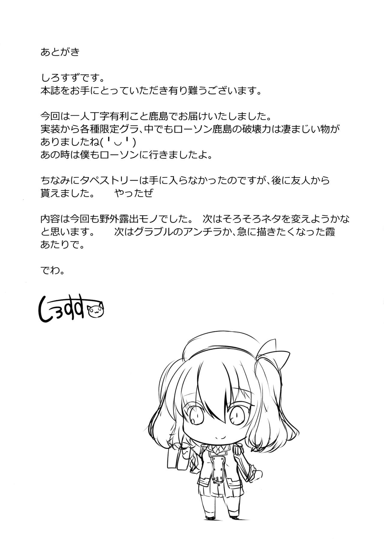(C90) [さくらがーでん (しろすず)] 鹿巡 (艦隊これくしょん -艦これ-) [中国翻訳]