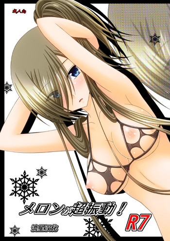 [valssu (茶琉)] メロンが超振動! R7 (テイルズオブジアビス) [中国翻訳] [DL版]