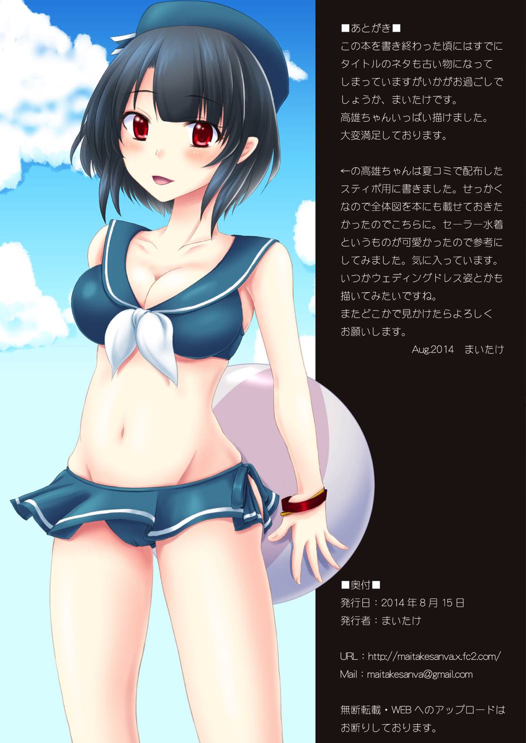 (C91) [まいたけ (まいたけ)] どこに入れてもオンナジや、オンナジや思っでぇ!! (艦隊これくしょん -艦これ-)