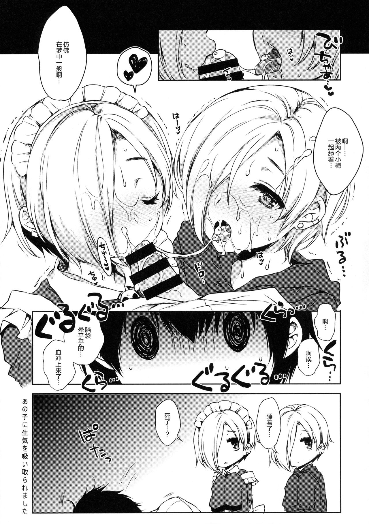 (C90) [ななつ組 (七宮つぐ実)] 小梅ちゃんとあの子と流され★ックス (アイドルマスターシンデレラガールズ) [中国翻訳]