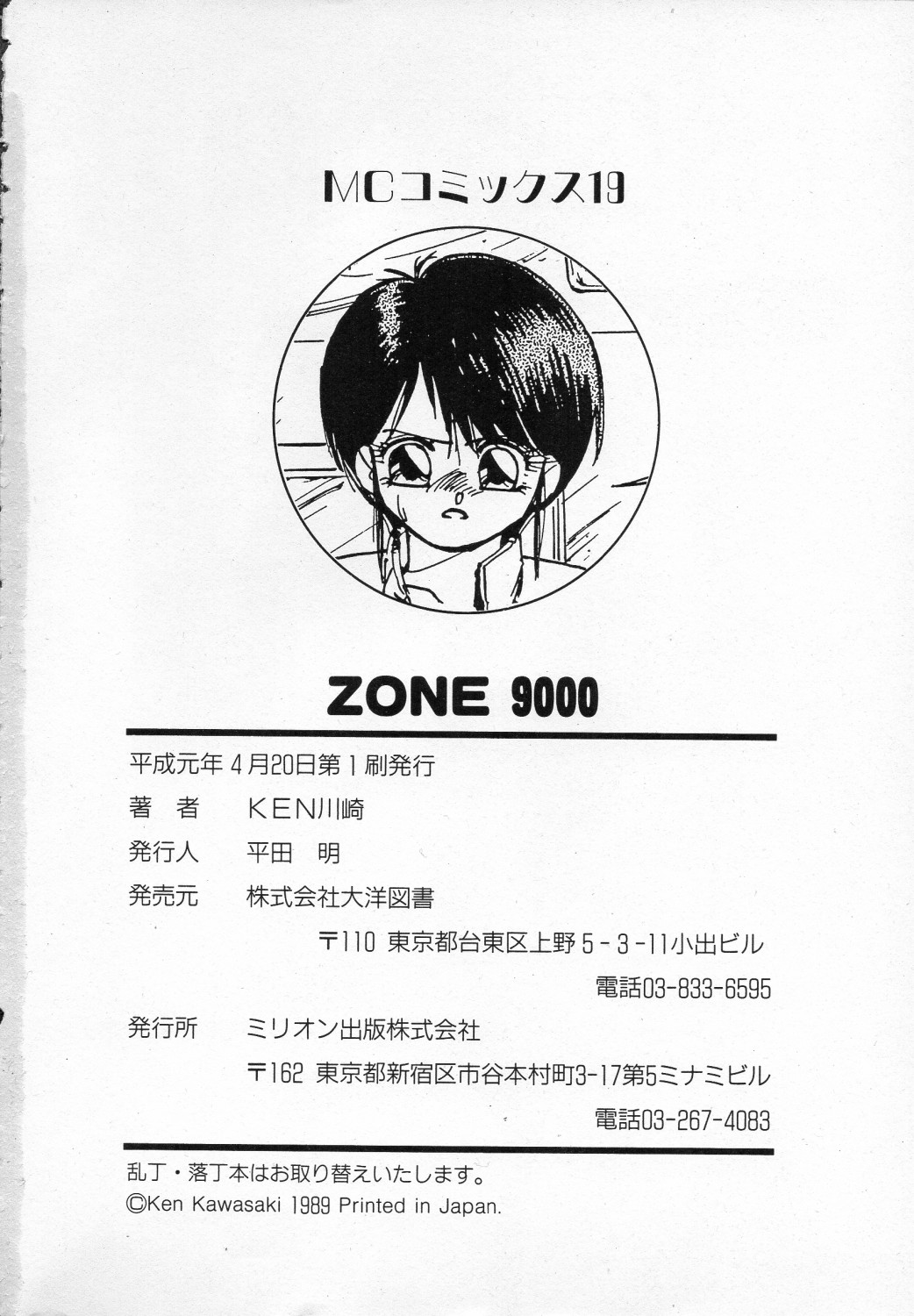 [KEN川崎] ZONE 9000