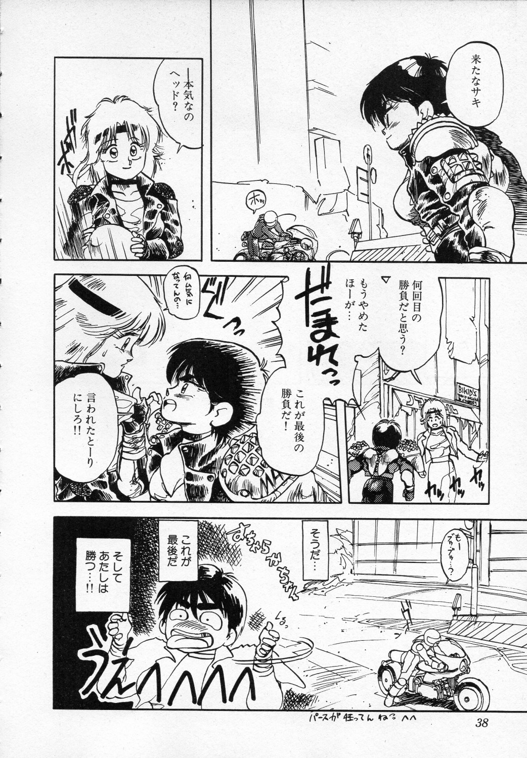 [KEN川崎] ZONE 9000