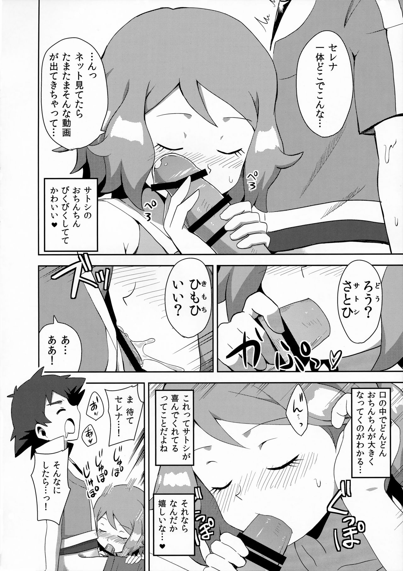 (C91) [水色の夏 (なつなぎ)] マカロンのお味は!? (ポケットモンスター)