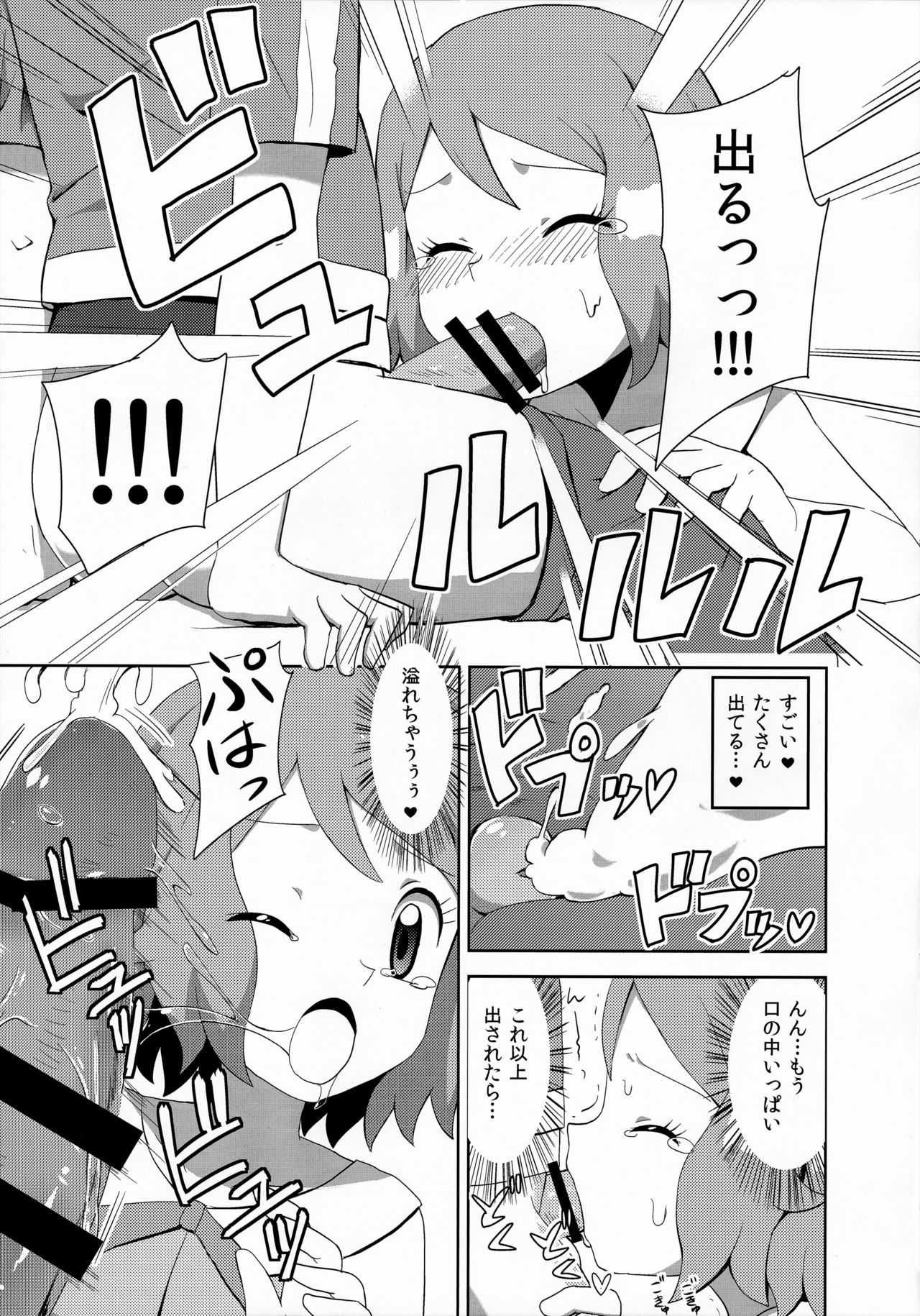 (C91) [水色の夏 (なつなぎ)] マカロンのお味は!? (ポケットモンスター)