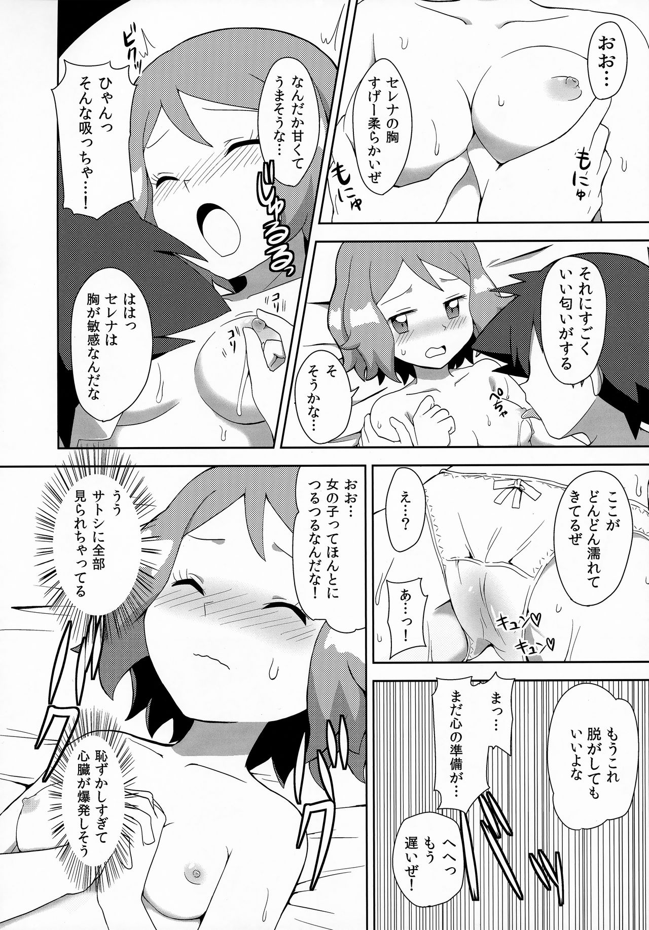 (C91) [水色の夏 (なつなぎ)] マカロンのお味は!? (ポケットモンスター)