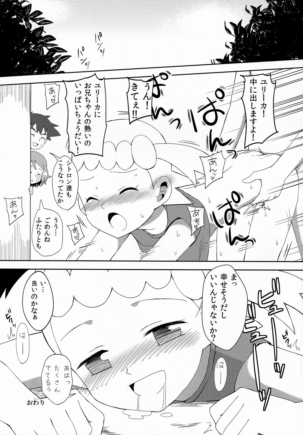 (C91) [水色の夏 (なつなぎ)] マカロンのお味は!? (ポケットモンスター)