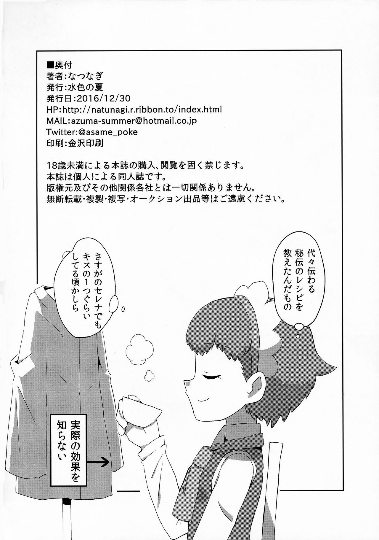 (C91) [水色の夏 (なつなぎ)] マカロンのお味は!? (ポケットモンスター)